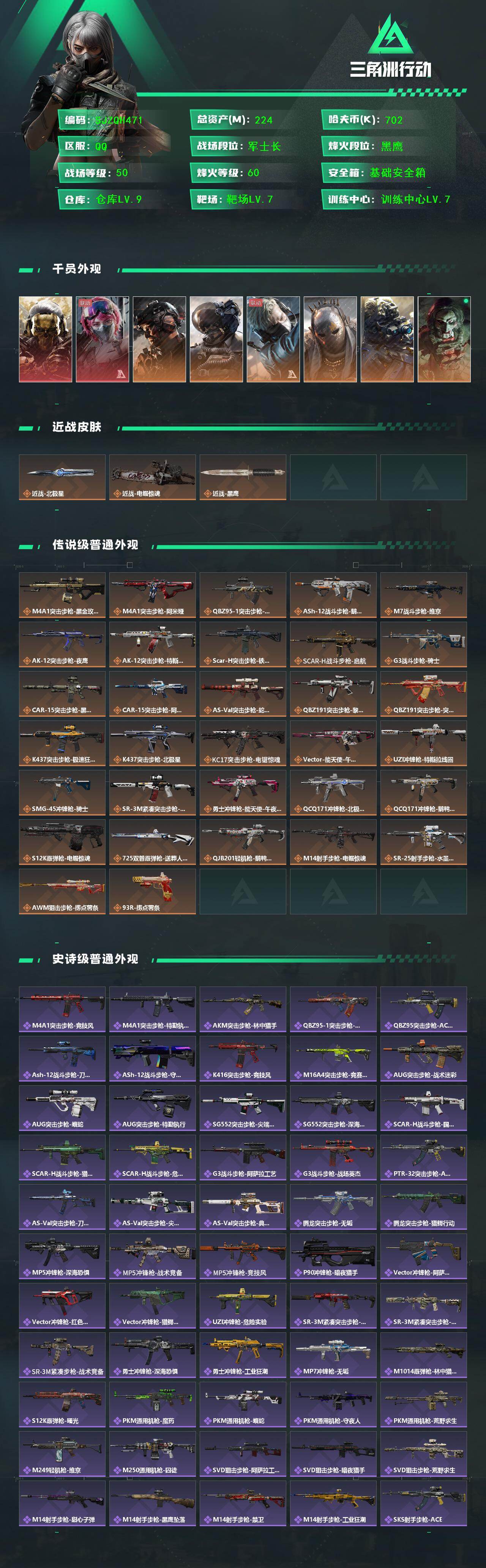 SJZEY447213三角洲行动账号详情图2