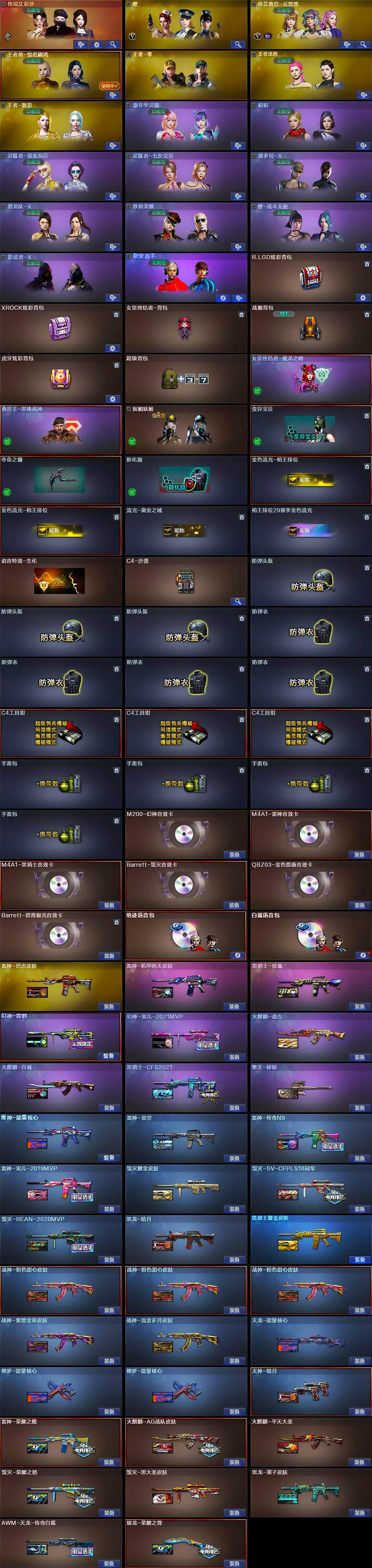 CFCMW422028穿越火线账号详情图4