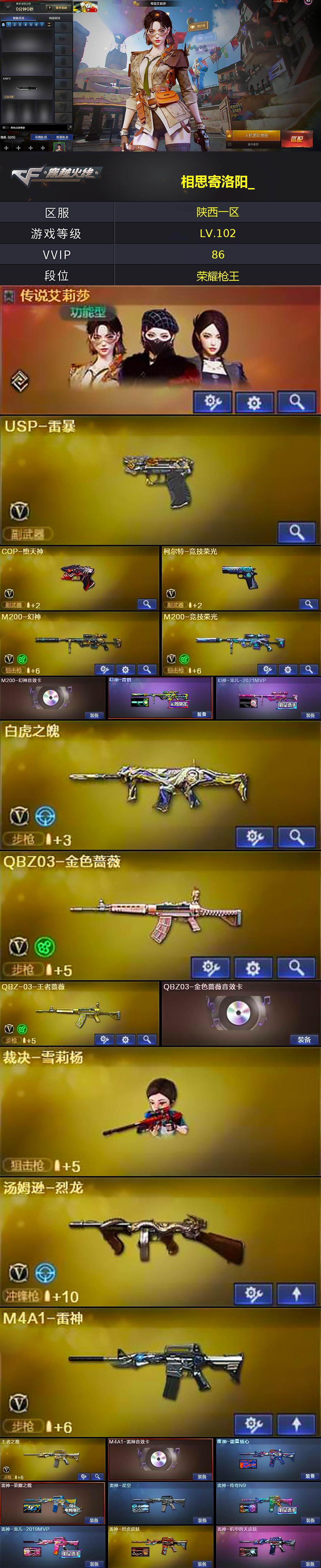 CFCMW422028穿越火线账号详情图2