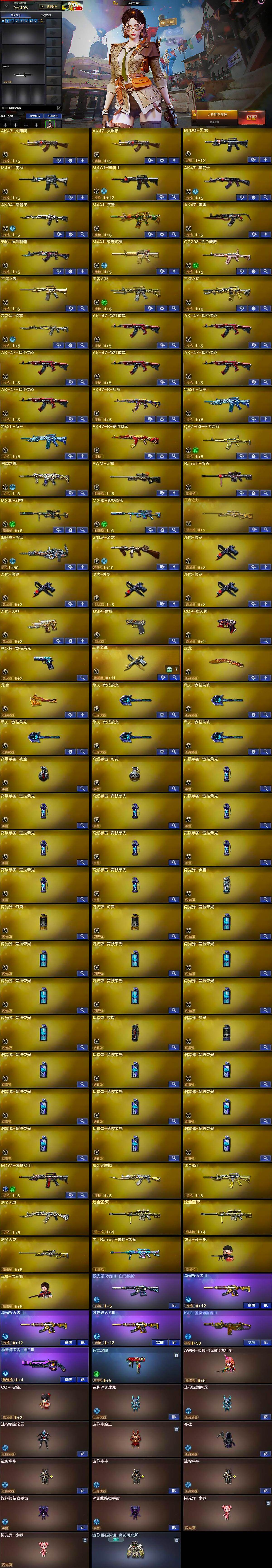 CFCMW422028穿越火线账号详情图5