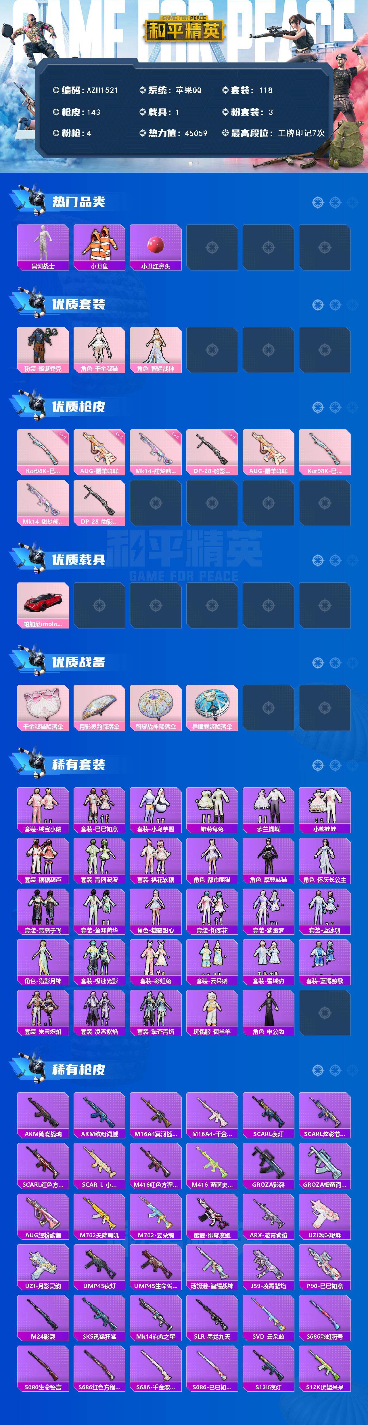 HPCMW415313和平精英账号详情图2