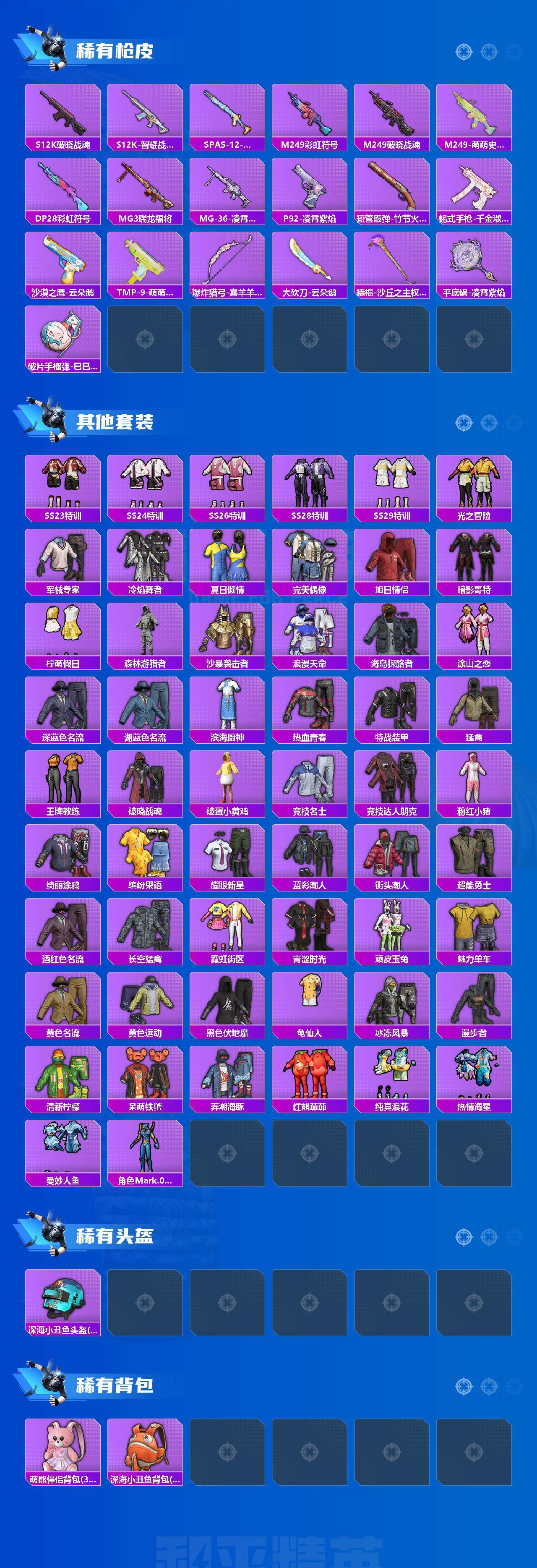 HPCMW415313和平精英账号详情图3