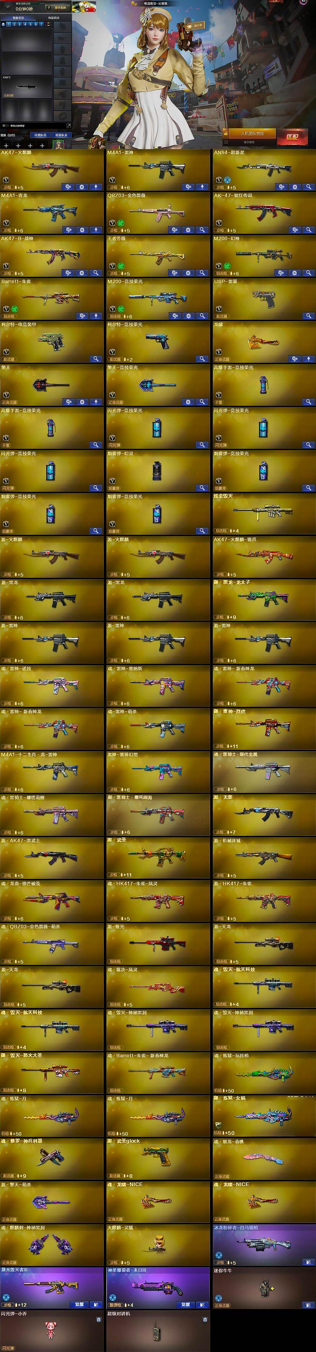 CFQM428878穿越火线账号详情图6