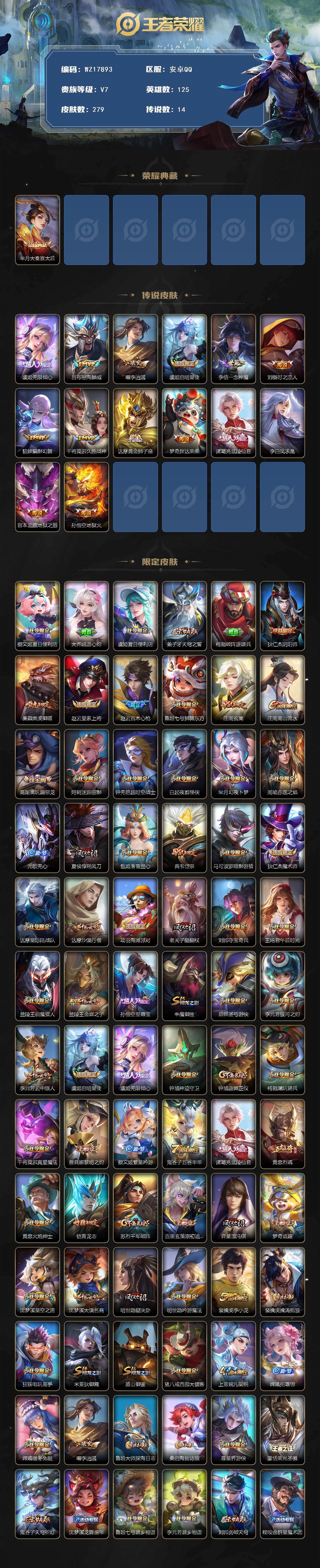 WZ03484204王者荣耀账号详情图2