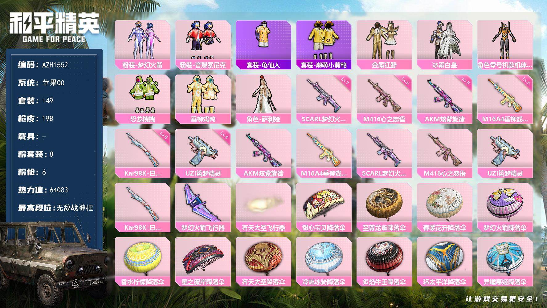 和平精英账号苹果QQ0载具-149套装-198枪皮-苹果 手Q【无敌战神框 梦幻火箭黄螳螂 满级梦幻火箭SCAR-L】无