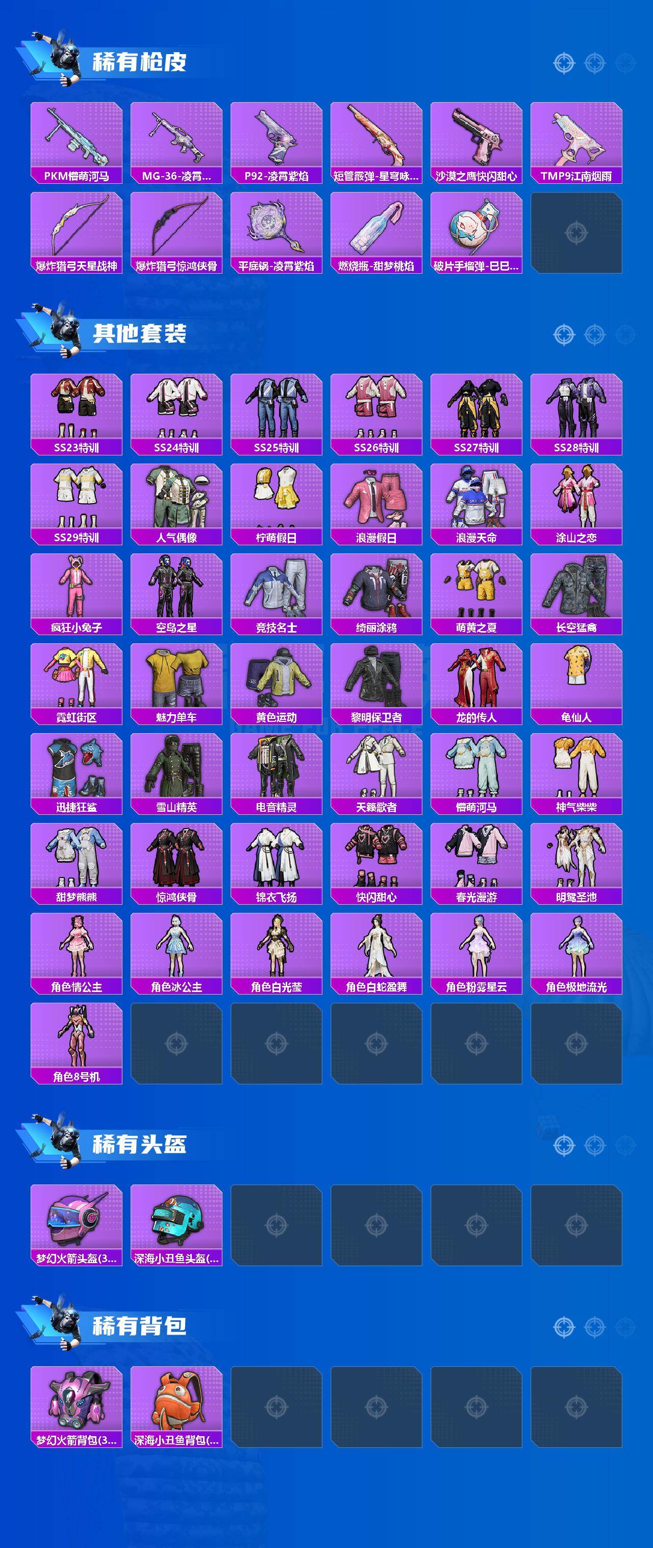 HPCMW467556和平精英账号详情图3