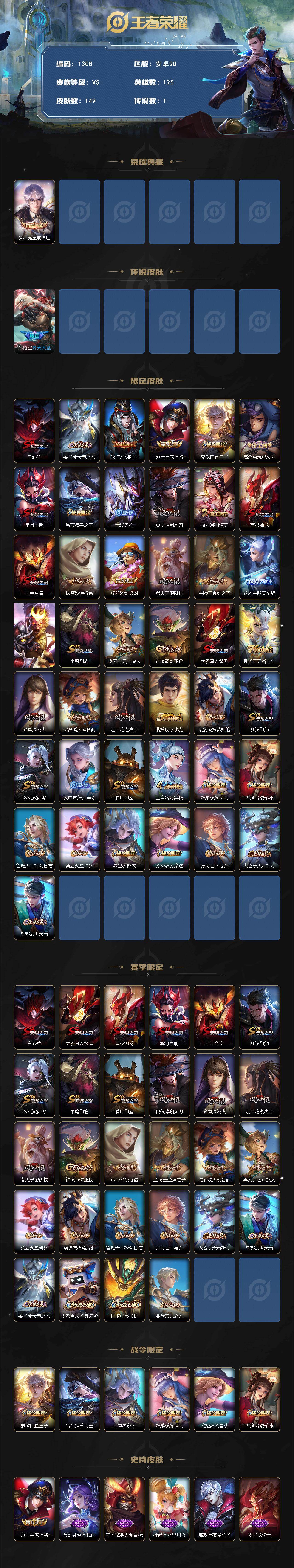 WZKG491555王者荣耀账号详情图2