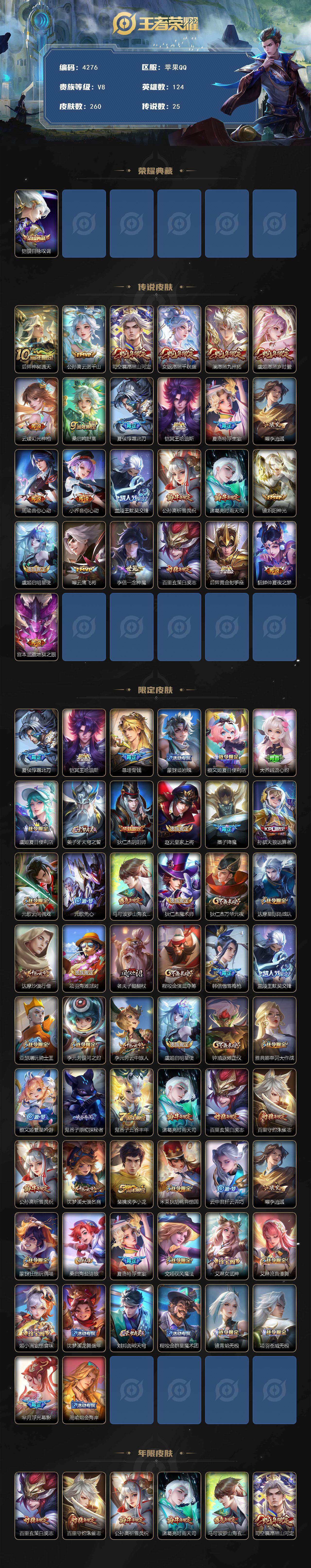 WZQM499930王者荣耀账号详情图3