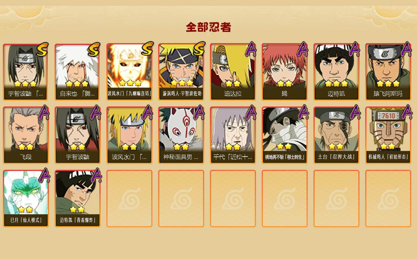 HYCMW46423火影忍者账号详情图2