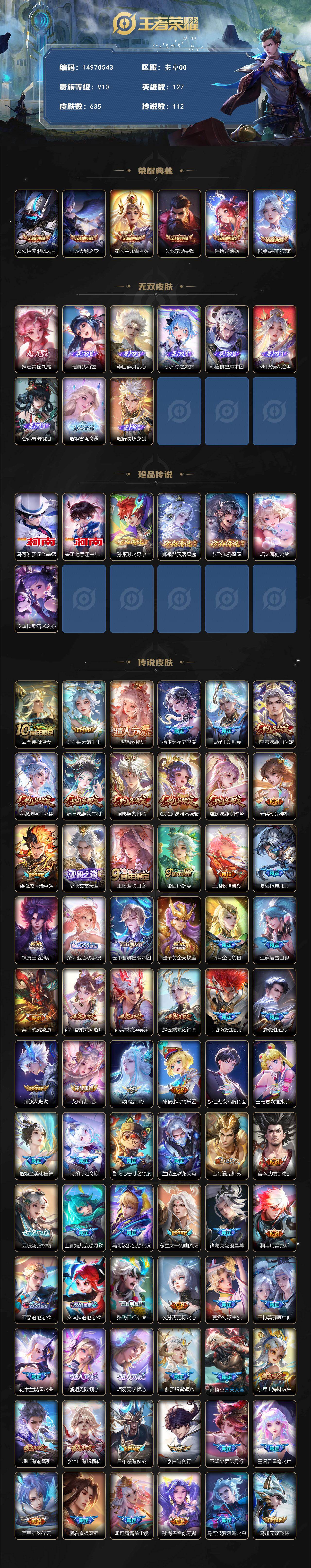 WZCMW495133王者荣耀账号详情图2