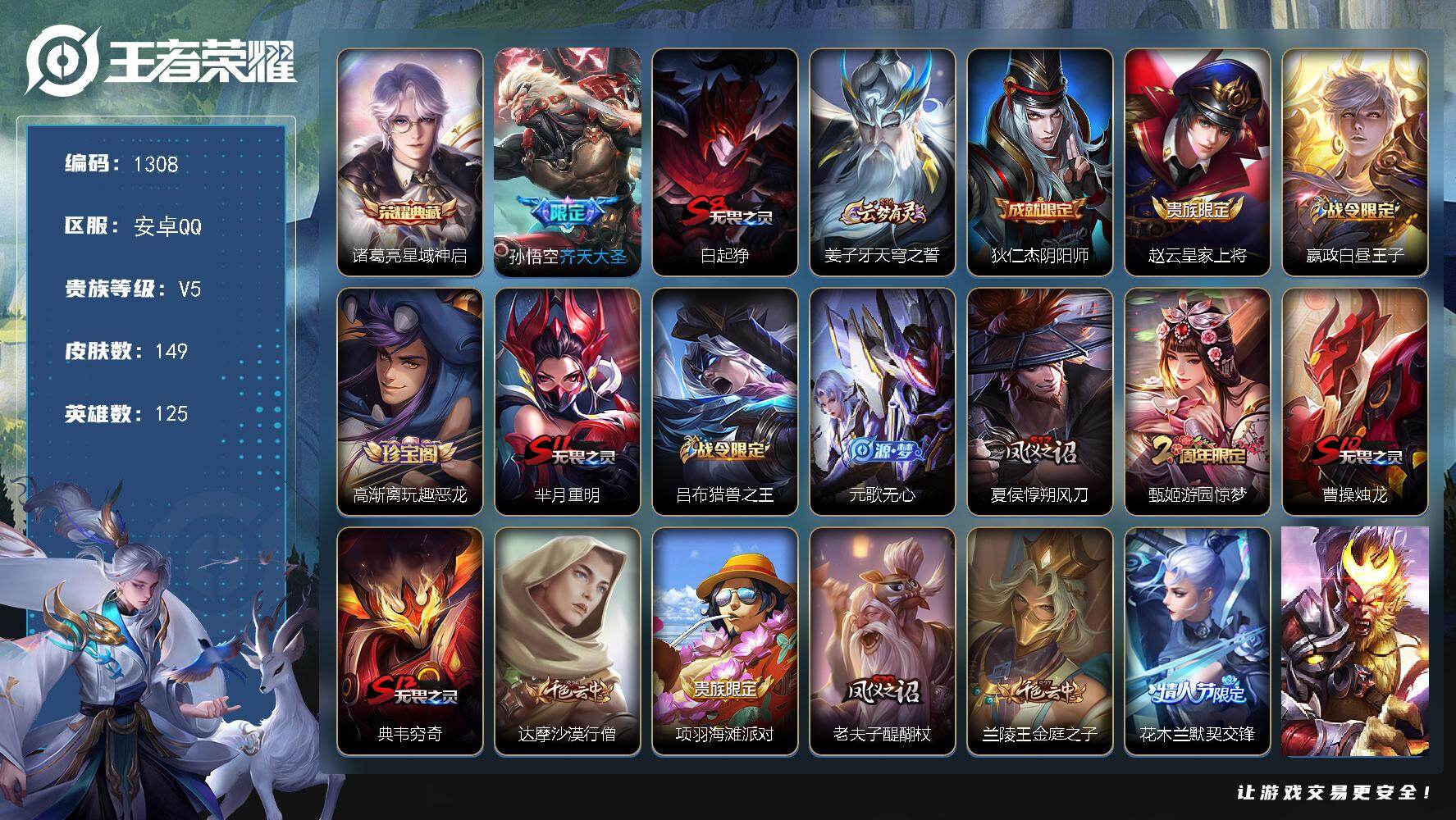 WZKG491555王者荣耀账号详情图26