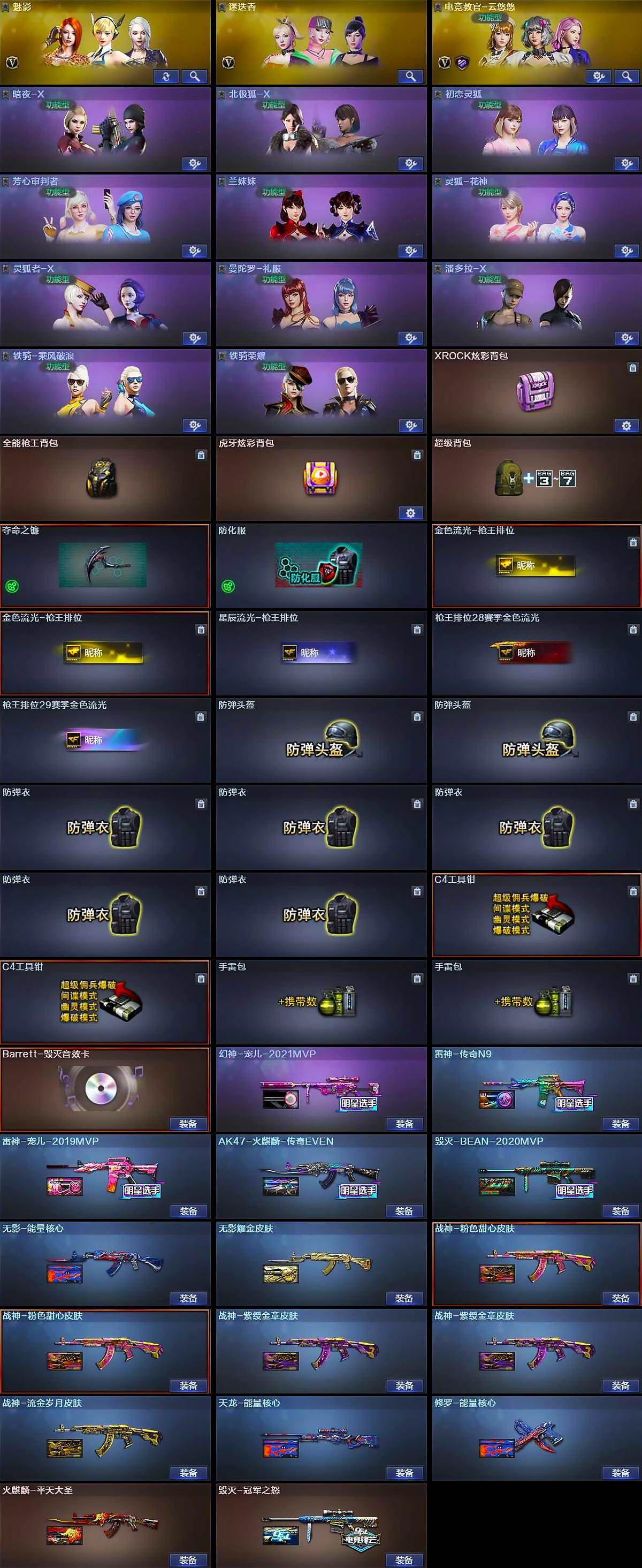 CFCMW421868穿越火线账号详情图4