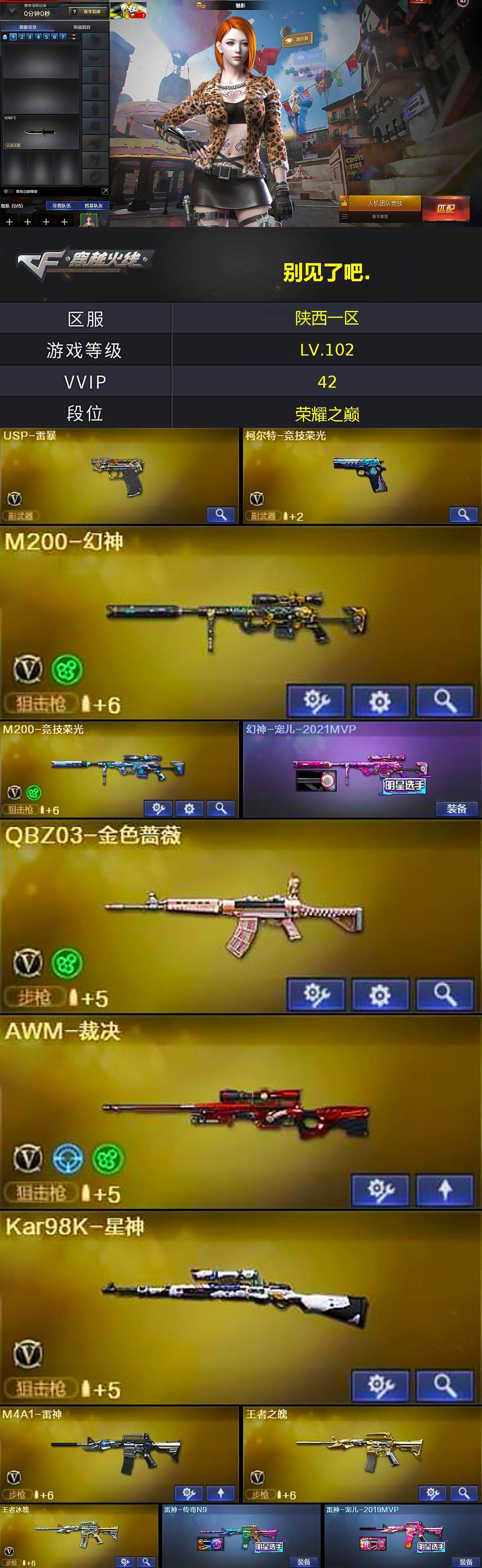 CFCMW421868穿越火线账号详情图2