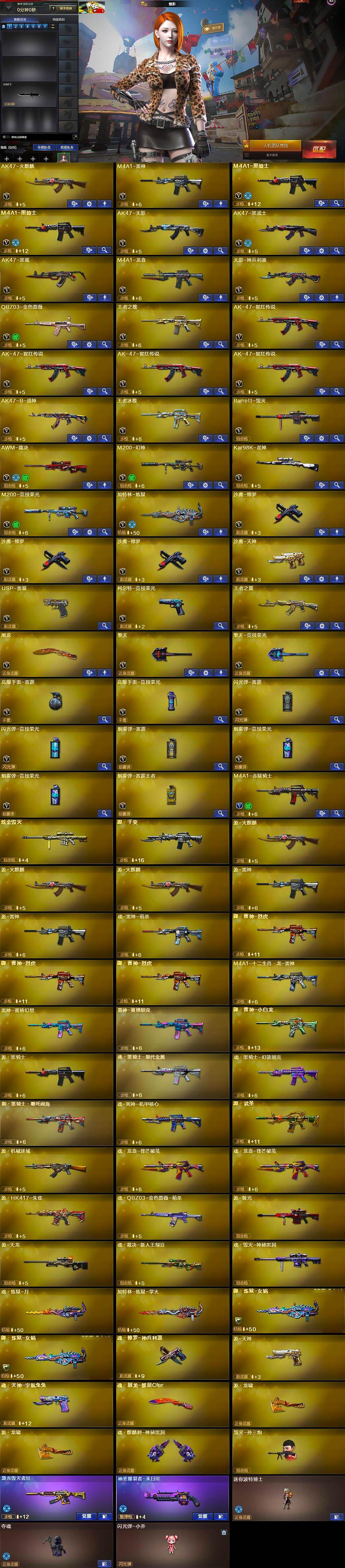 CFCMW421868穿越火线账号详情图5