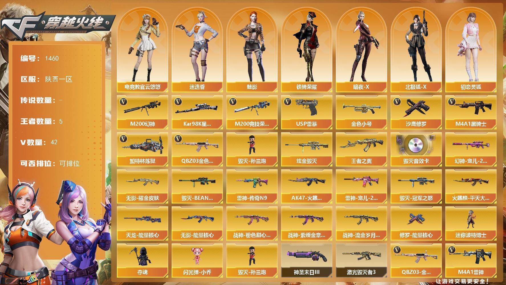 穿越火线账号西部战区陕西一区陕西一区-42V-5王者-1炫金
【热门武器】：QBZ03-金色蔷薇，M200-幻神，M200-竞技