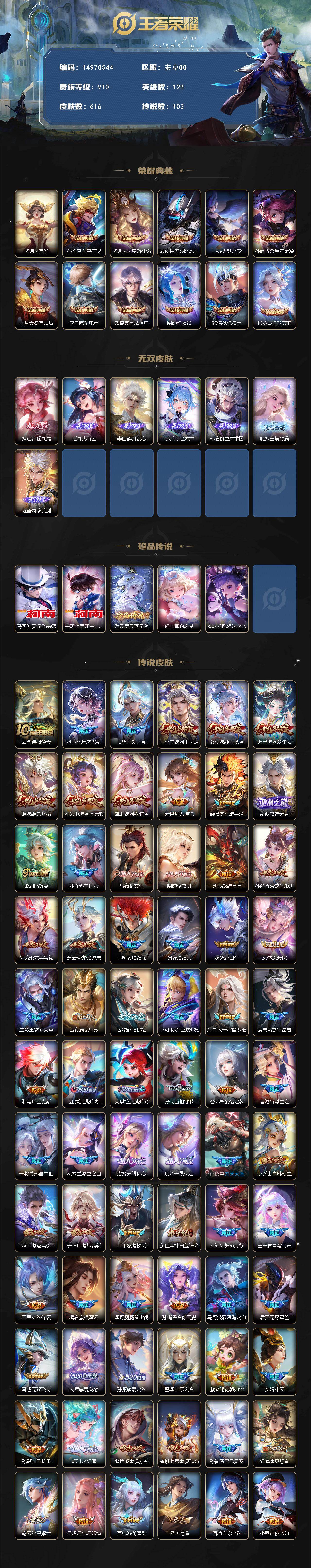 WZCMW495134王者荣耀账号详情图2