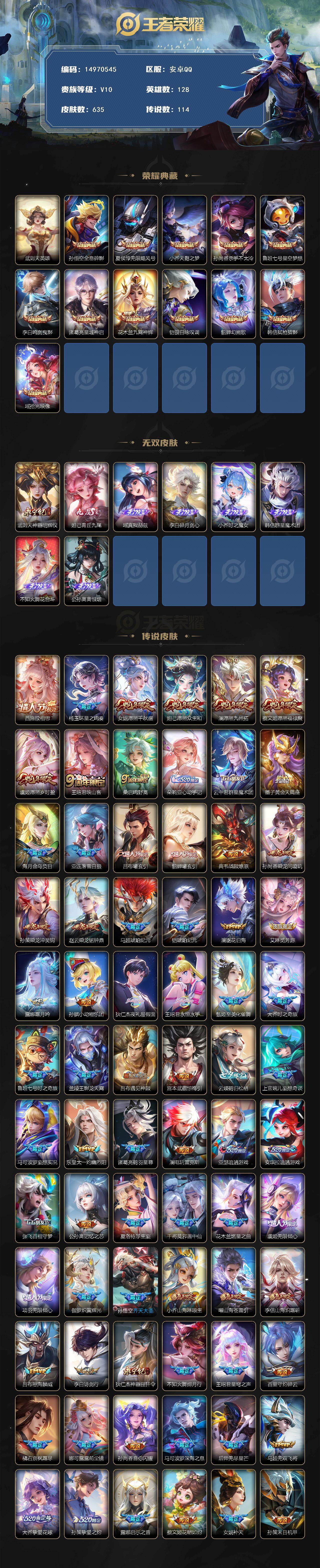 WZCMW495135王者荣耀账号详情图2