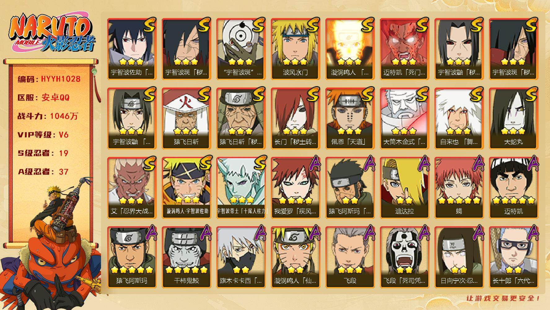 火影忍者账号安卓QQ【HYYH1028】V6/战力1046W/S忍19/A忍37/秽土斑/2星大野木「侠隐江湖」/3星宇