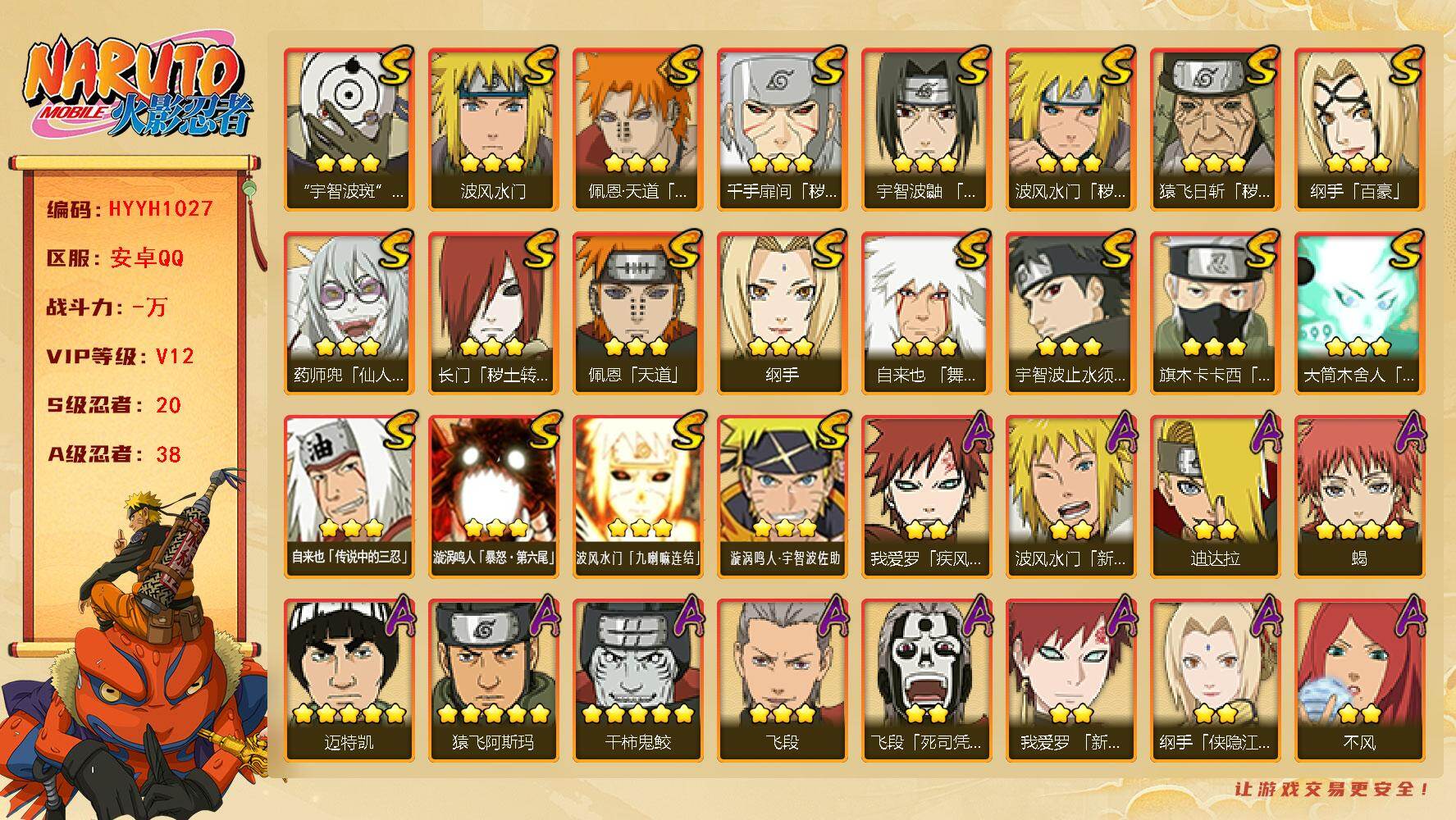 【HYYH1027】V12/S忍20/A忍38/波风水门「新春限定」/纲手「百豪」/纲手「侠隐江湖」/纲手/我爱罗「疾风传」/照美冥「夏日泳装」/3星波风水门「九喇嘛连结」/飞段「死司凭血」/5星猿