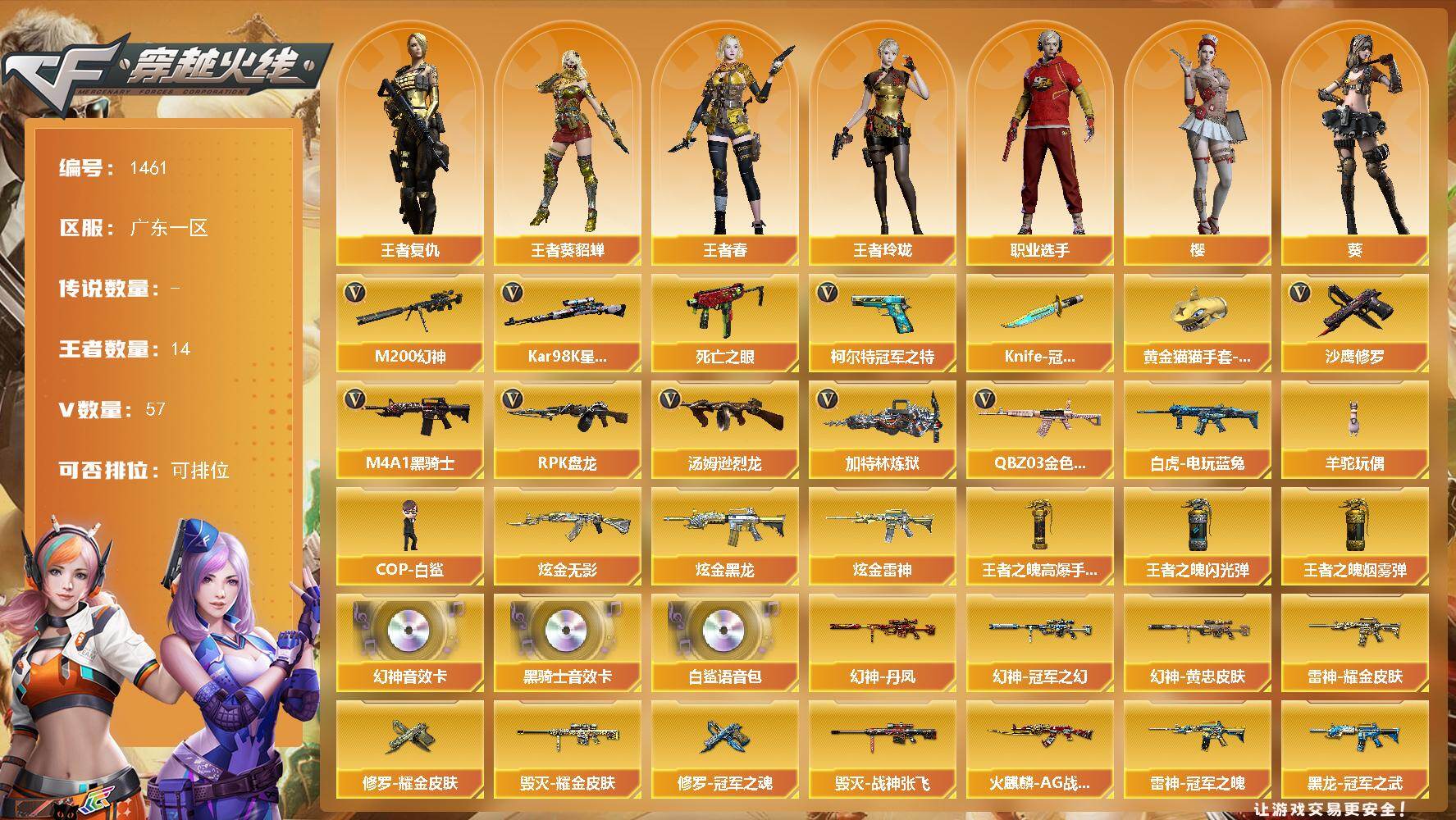 穿越火线账号南部战区广东一区广东一区-57V-14王者-4炫金
【传说角色】：传说艾莉莎
【热门武器】：QBZ03-金色蔷薇，M