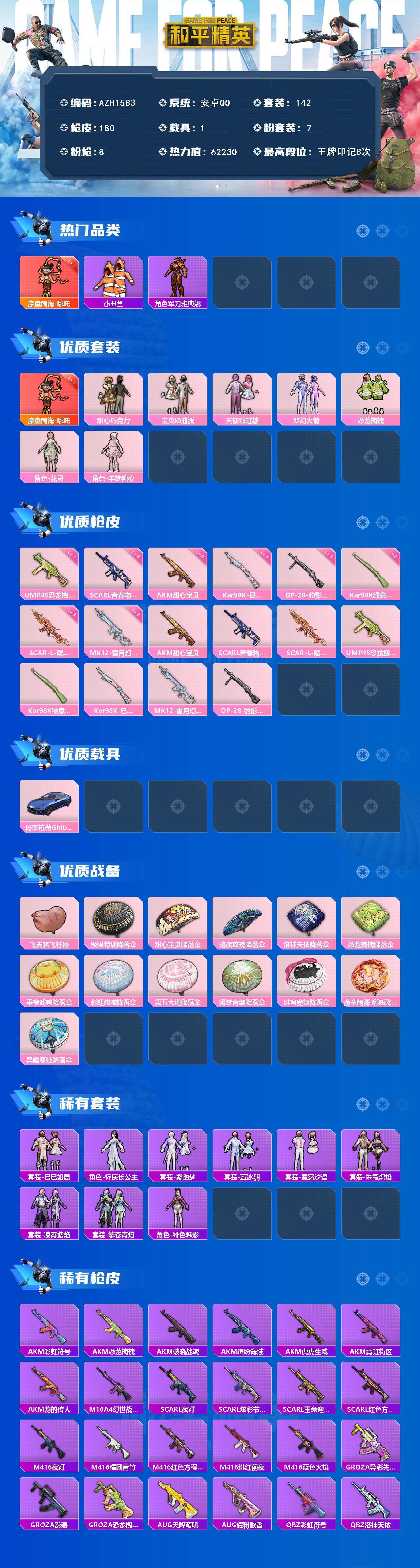 HPCMW467559和平精英账号详情图2