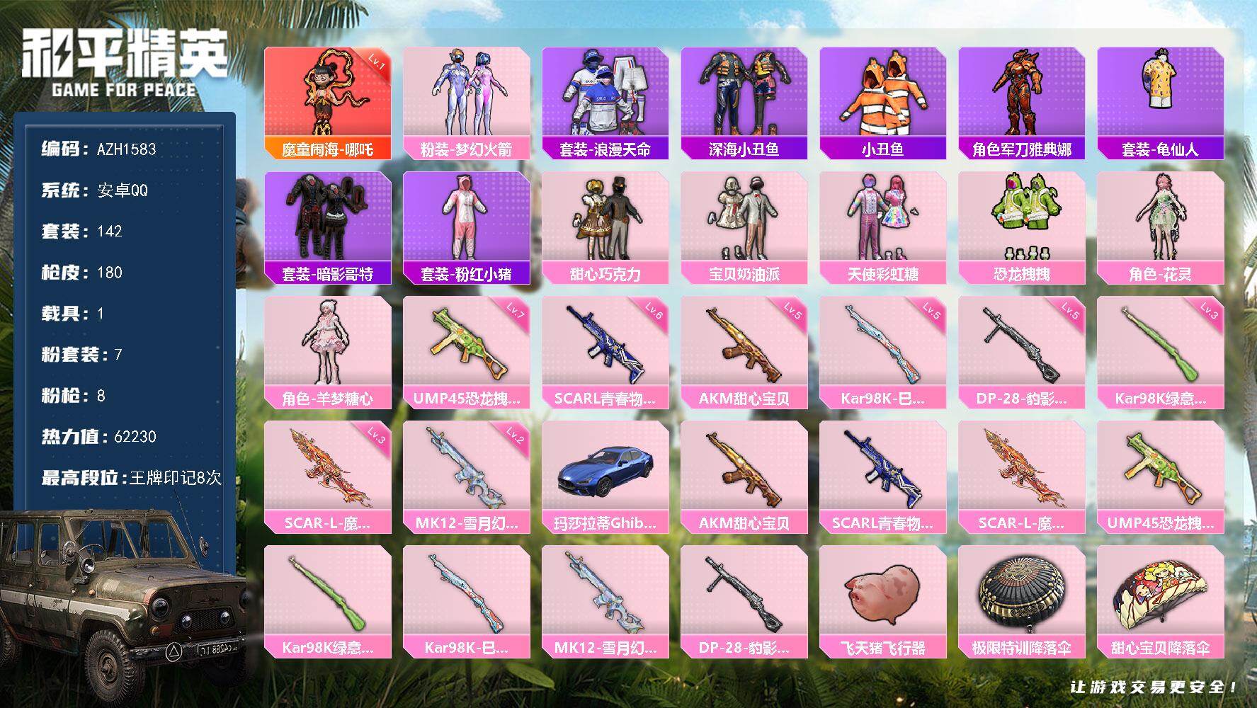 和平精英账号安卓QQ1载具-142套装-180枪皮-【AZH1583】安卓 手Q【2级哪吒梦幻火箭巧克力三姐妹 AK甜心