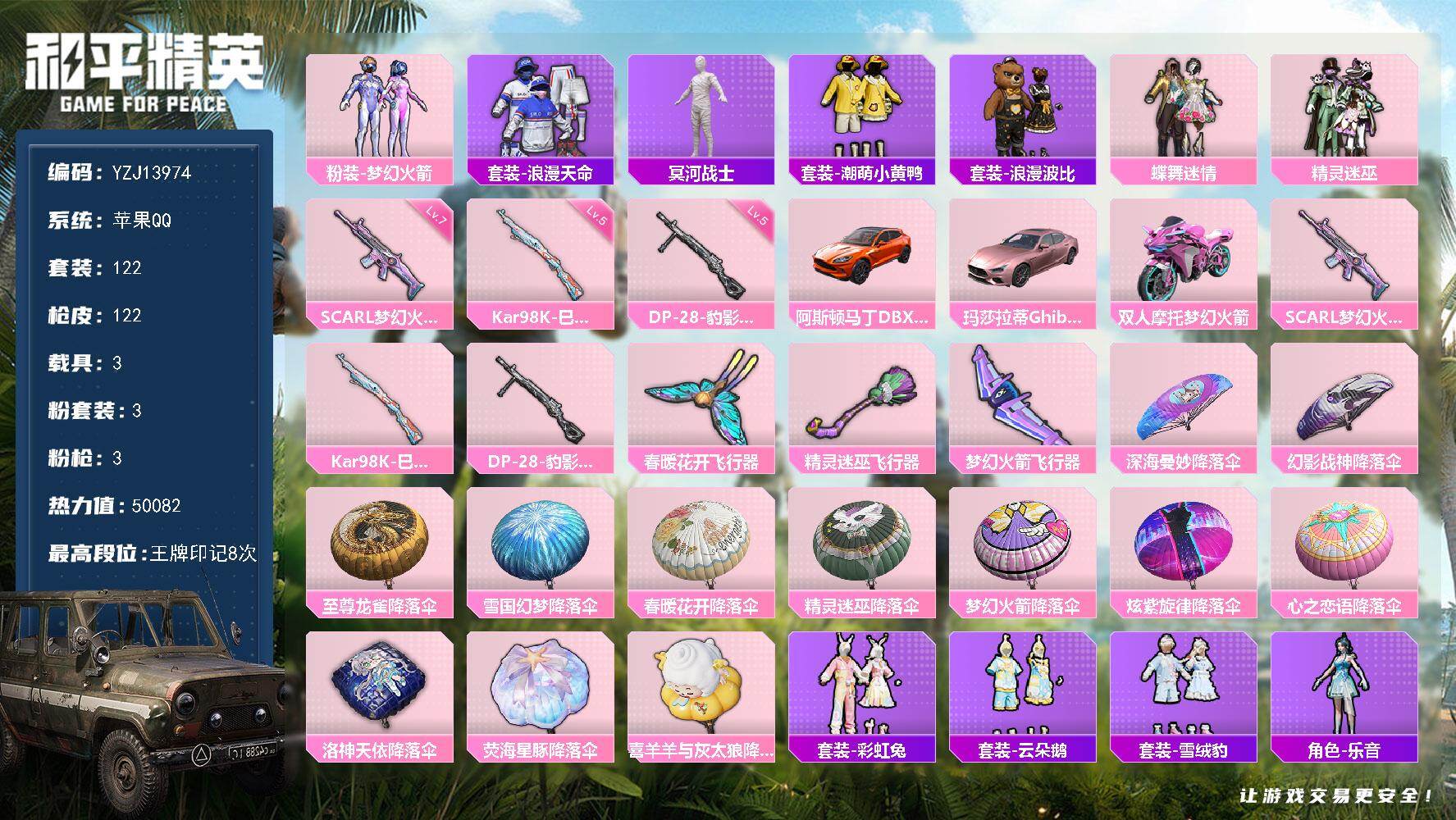 PX_2406333-可二次-苹果Q-2稀有3载具3粉装3特效枪16热门【身法素材号 木乃伊 火箭少女 粉玛 蝶舞迷情 暗夜武装 浪漫波比 小黄鸭 天命 M4仓鼠灰灰 粉熊背包 2张改名卡】