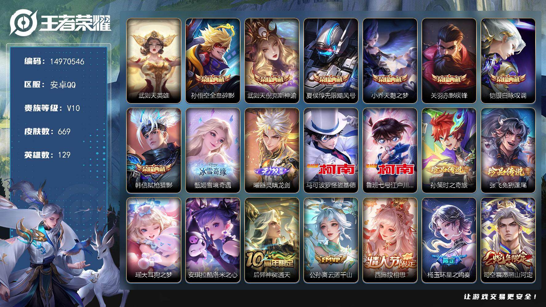 王者荣耀账号安卓QQDANJ007 包人脸 安卓Q-V10-至尊星耀III段位-129英雄-669皮肤-7典藏皮肤-1典