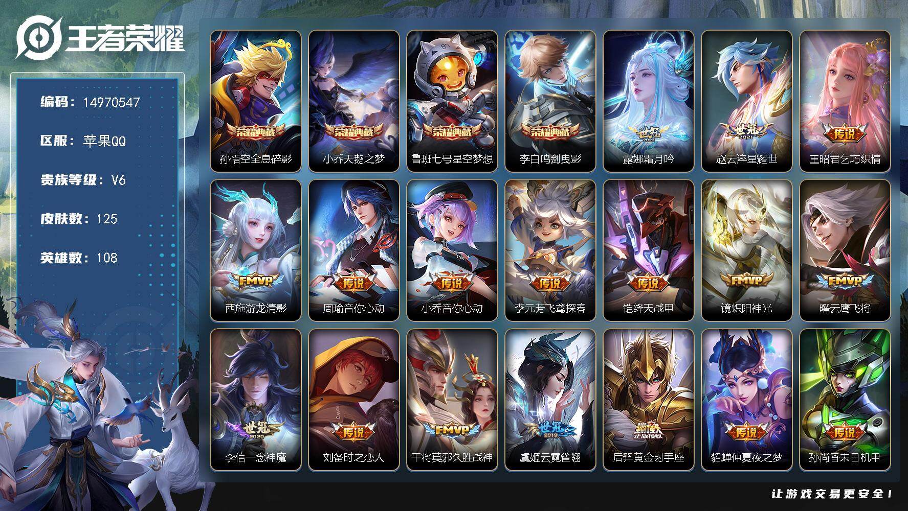 王者荣耀账号苹果QQ108英雄-125皮肤-"DFX36(可二次) 苹果Q-V6-125皮肤4典藏2星传说19传说34史