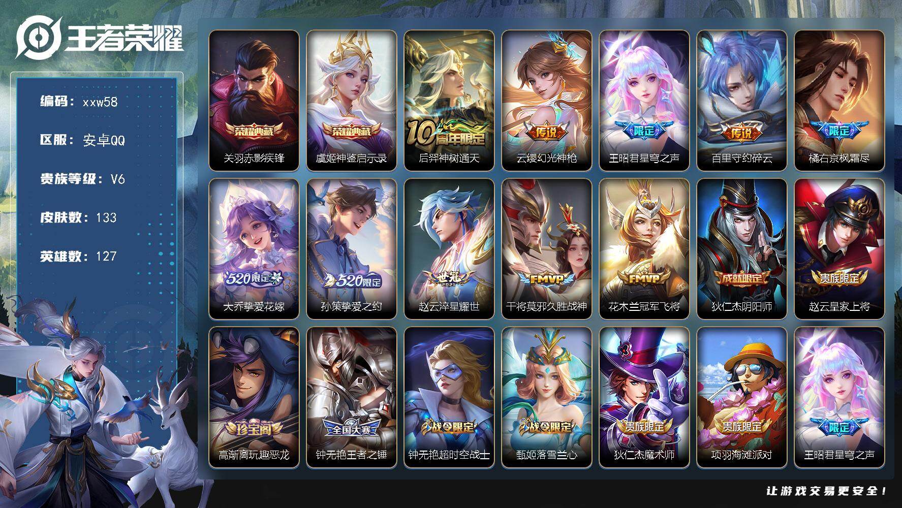 王者荣耀账号安卓QQ安卓Q-V6-永恒钻石IV段位-127英雄-133皮肤-2典藏皮肤-10传说-42史诗
【英雄全皮】