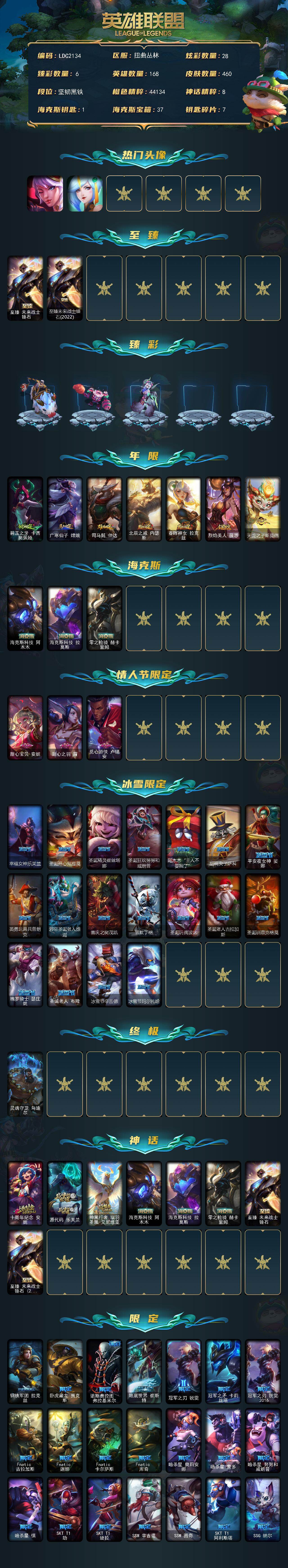 LOLEY47728英雄联盟账号详情图2