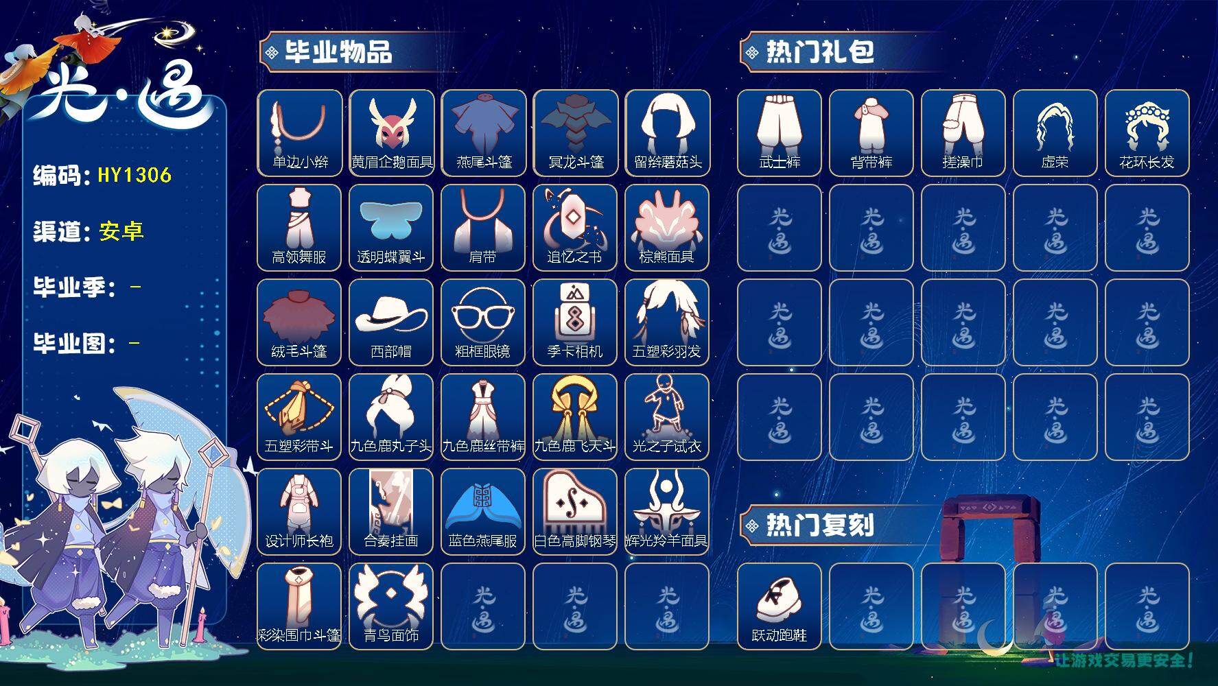 光遇账号安卓官服蜡烛数：1089/爱心数：151/晨岛/云野/雨林/霞谷/暮土/禁阁/潜海季/表演季/破晓季/ 追忆季/ 夜行季/ 拾光季/ 归巢季/ 筑巢季/ 二重奏季/ 彩染季/欧若拉季/ 九色鹿季/单边小辫/