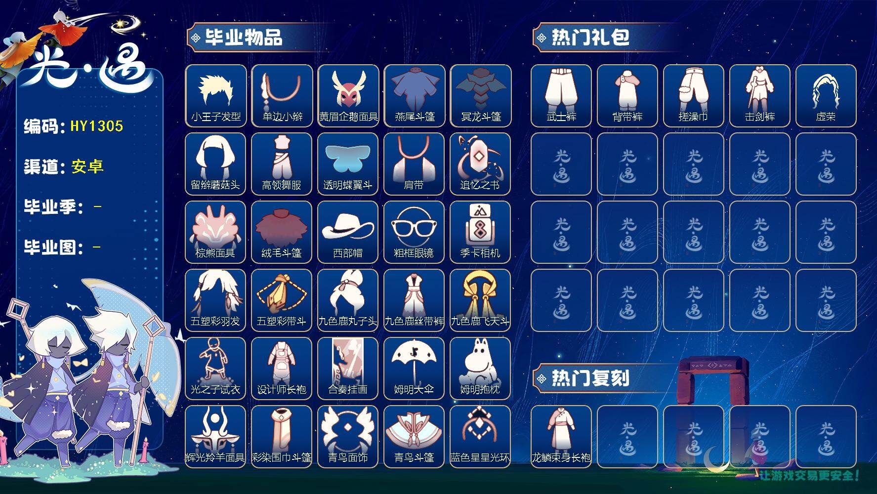 光遇账号安卓官服蜡烛数：104/爱心数：578/晨岛/云野/雨林/霞谷/暮土/禁阁/潜海季/表演季/破晓季/ 追忆季/ 夜行季/ 拾光季/ 归巢季/ 筑巢季/ 姆明季/ 彩染季/青鸟季/双星季/欧若拉季/ 九色鹿季