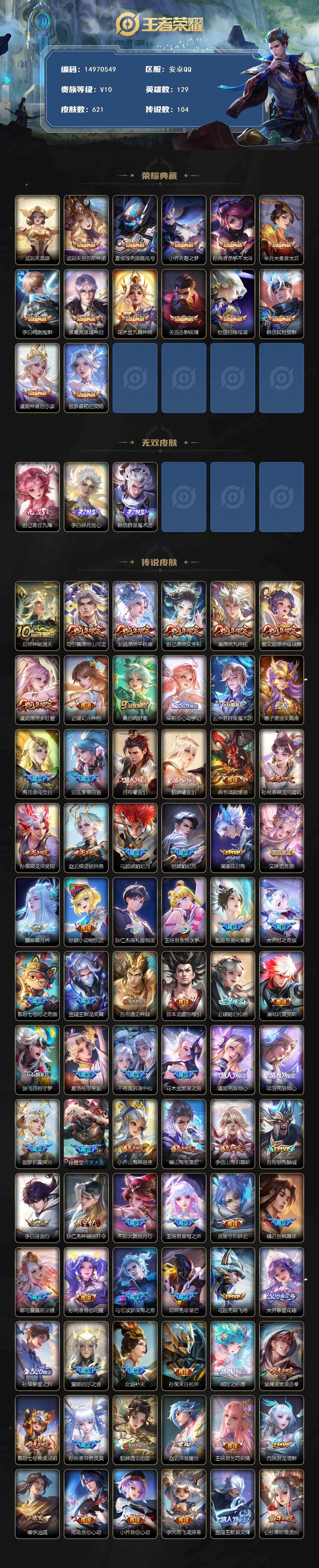 WZCMW495138王者荣耀账号详情图2