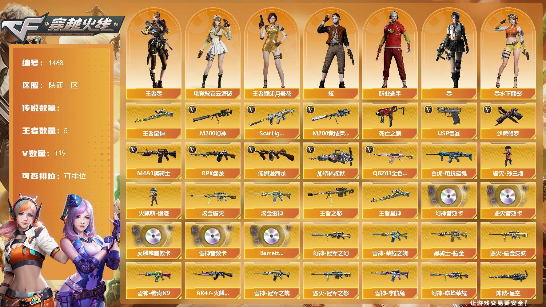 穿越火线账号西部战区陕西一区陕西一区-119V-5王者-6炫金
【热门武器】：王者星神，QBZ03-金色蔷薇，Scar Ligh