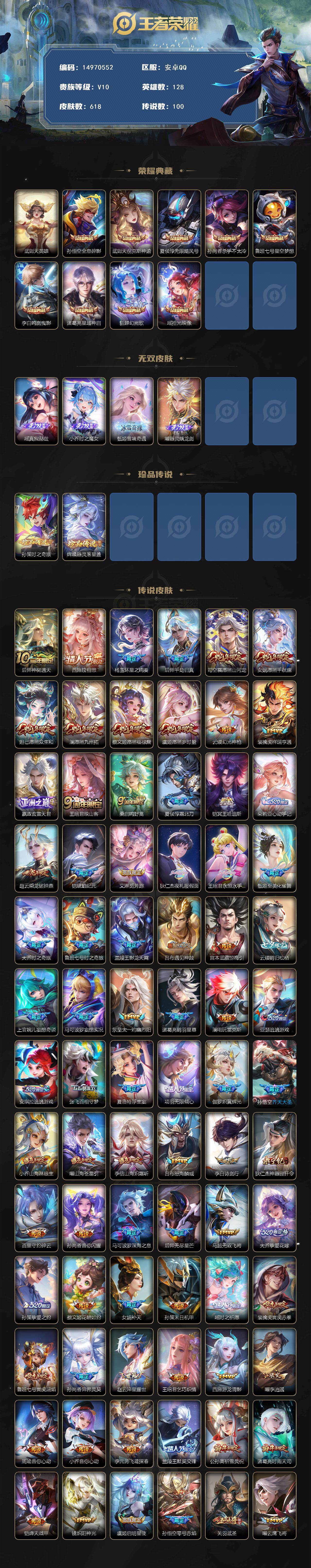 WZQM486907王者荣耀账号详情图3