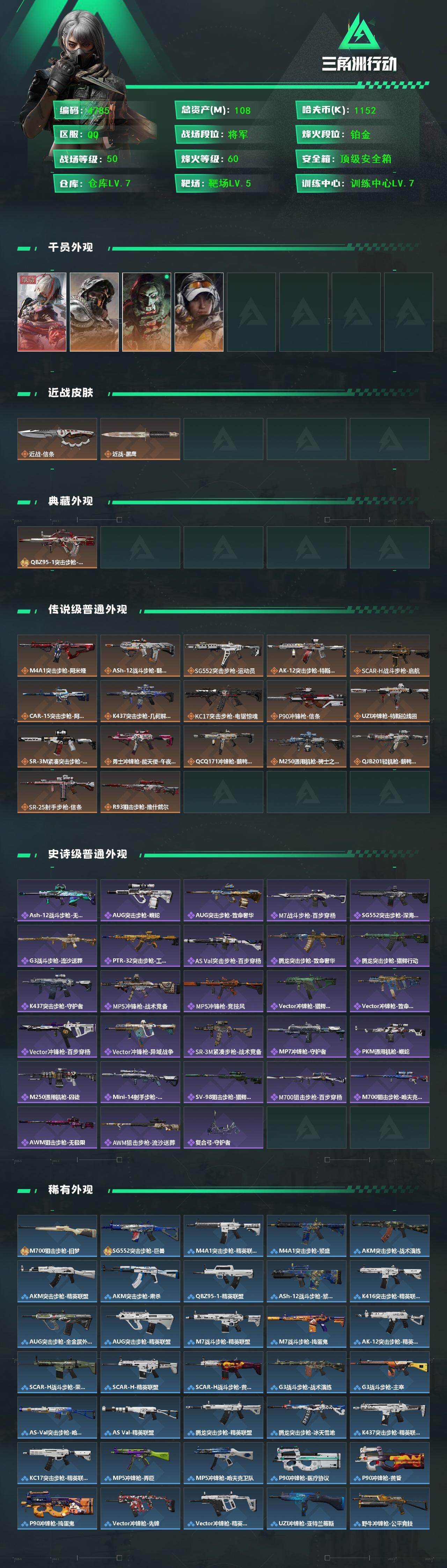 SJZCMW433518三角洲行动账号详情图2