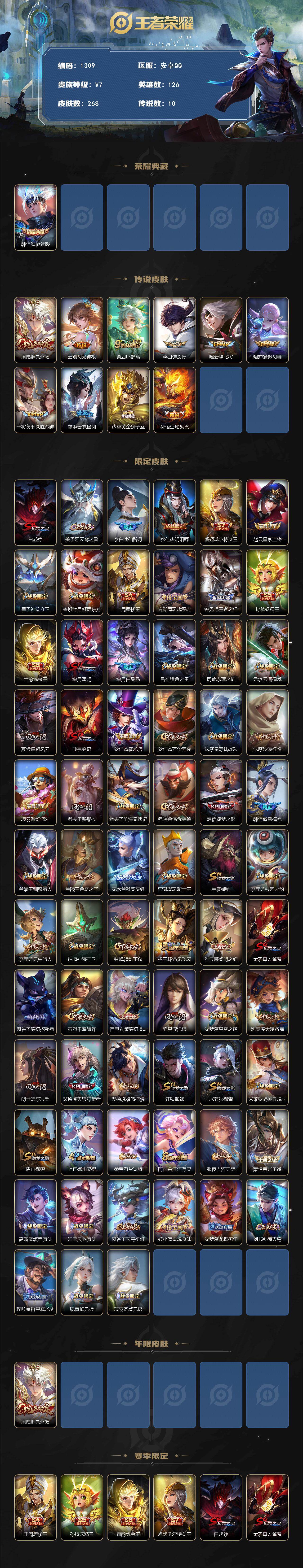 WZKG491556王者荣耀账号详情图2