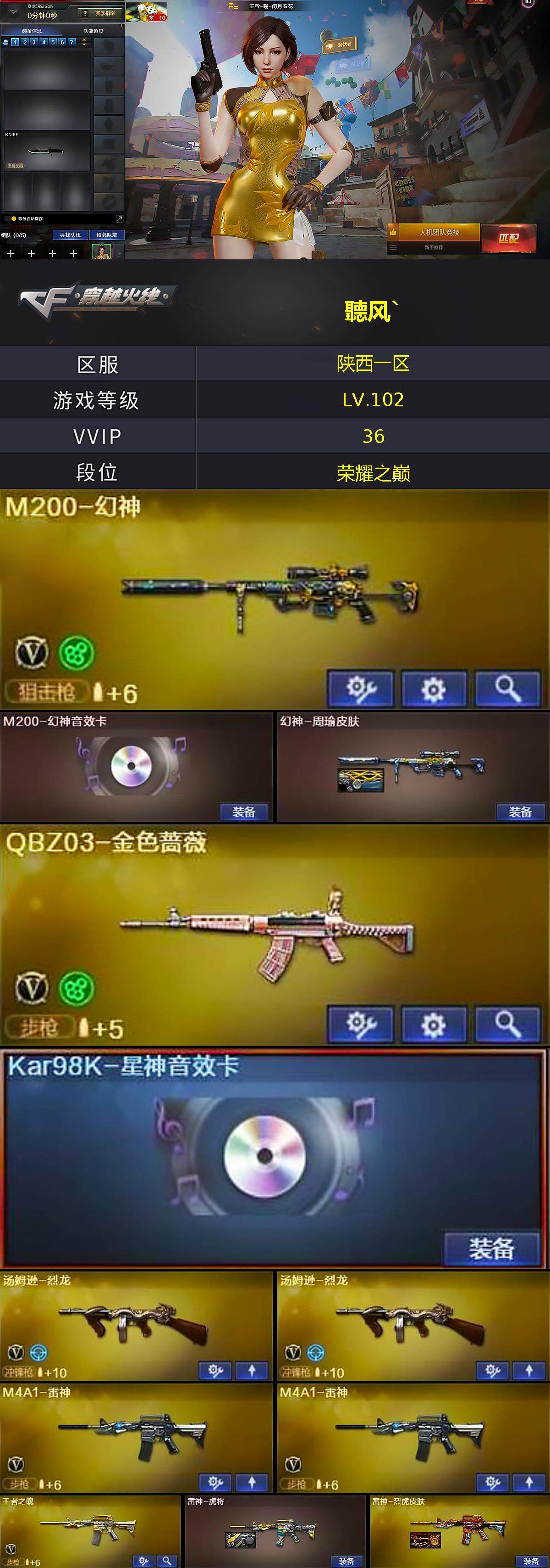 CFCMW421857穿越火线账号详情图2