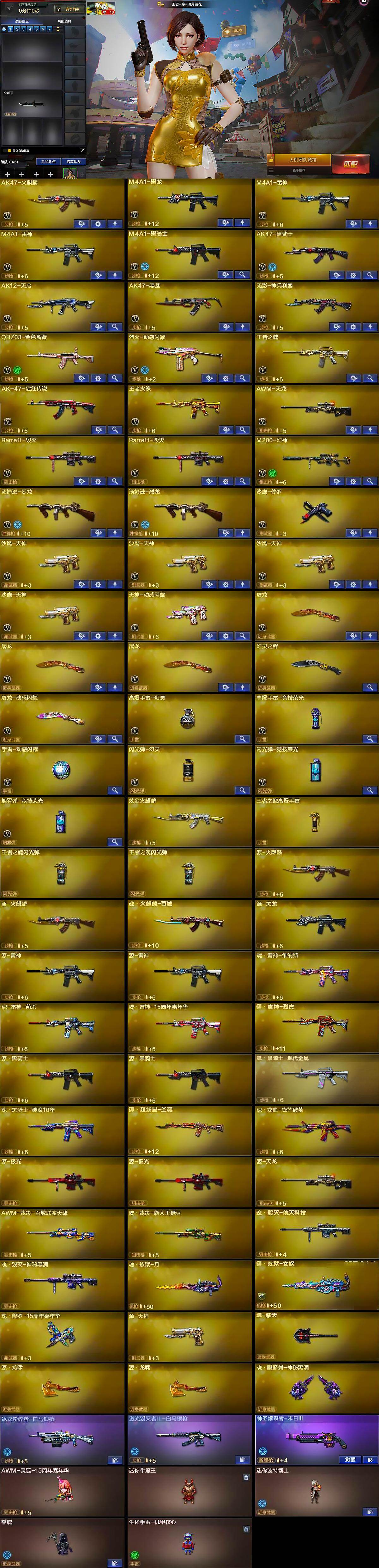 CFCMW421857穿越火线账号详情图5