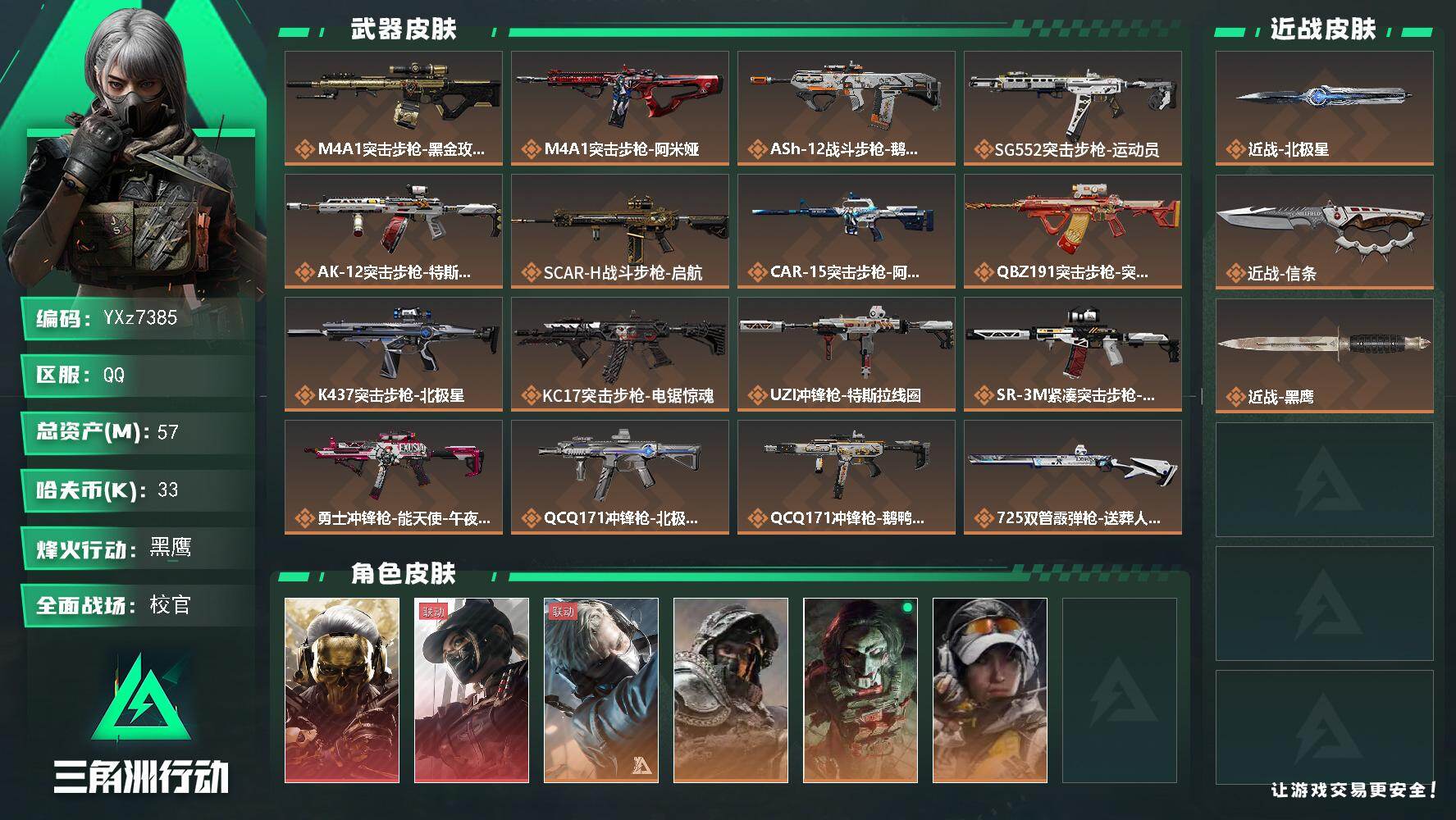 SJZCMW421002三角洲行动账号详情图2 SJZCMW421002三角洲行动账号详情图2