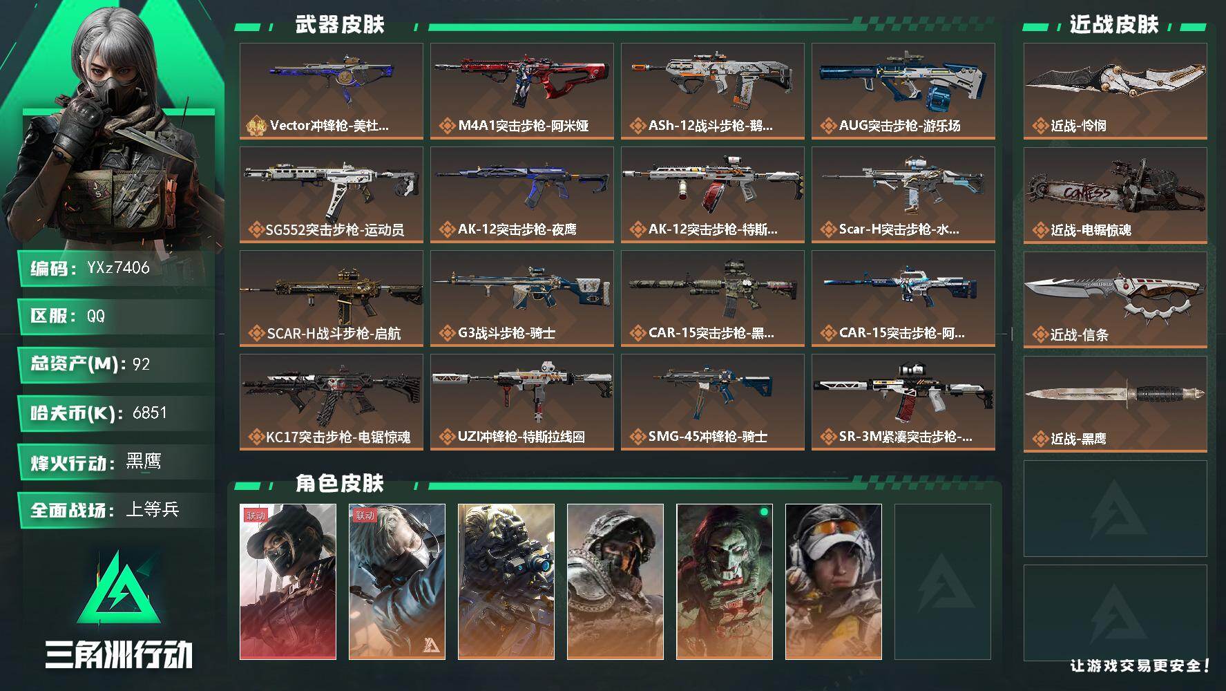 三角洲行动账号QQ【热门皮肤号：单红+三刀+一典藏-黑天际线+怜悯+电锯+信条+美杜莎-优品c】【Q区三端互通】【无二