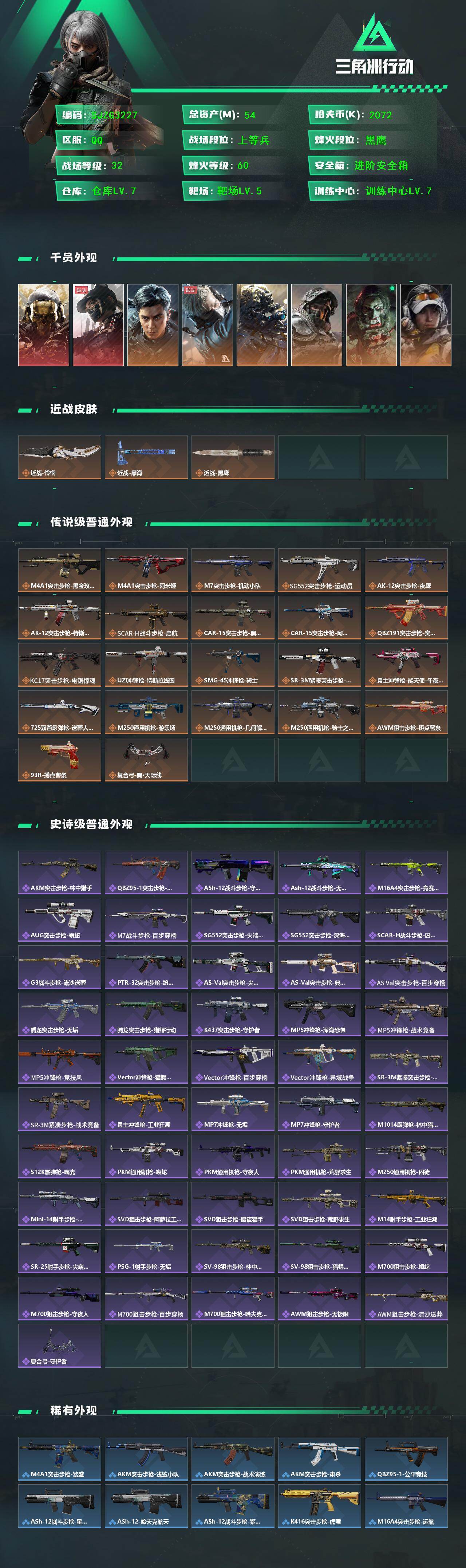 SJZQM421133三角洲行动账号详情图3 SJZQM421133三角洲行动账号详情图3