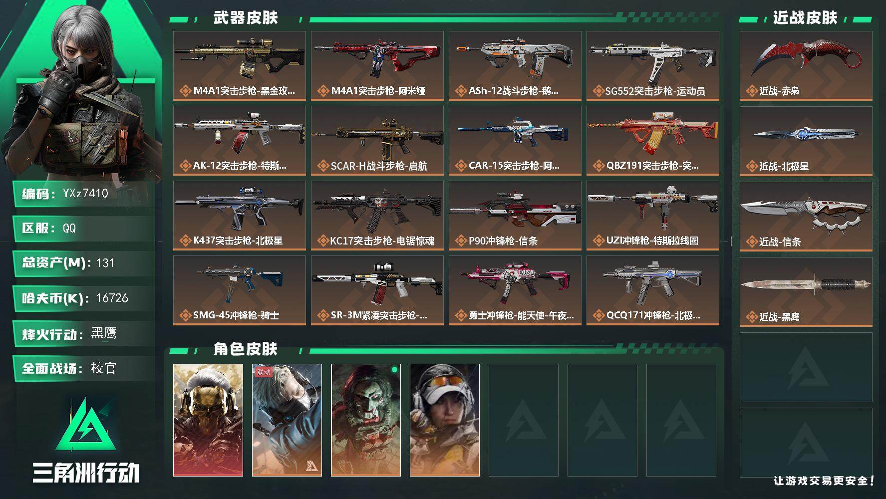 三角洲行动账号QQ【高特勤赛季热门装备号，三刀皮+蚀金玫瑰，赤枭-北极星-信条-蚀金玫瑰】【当日上新-性价比特价号】【