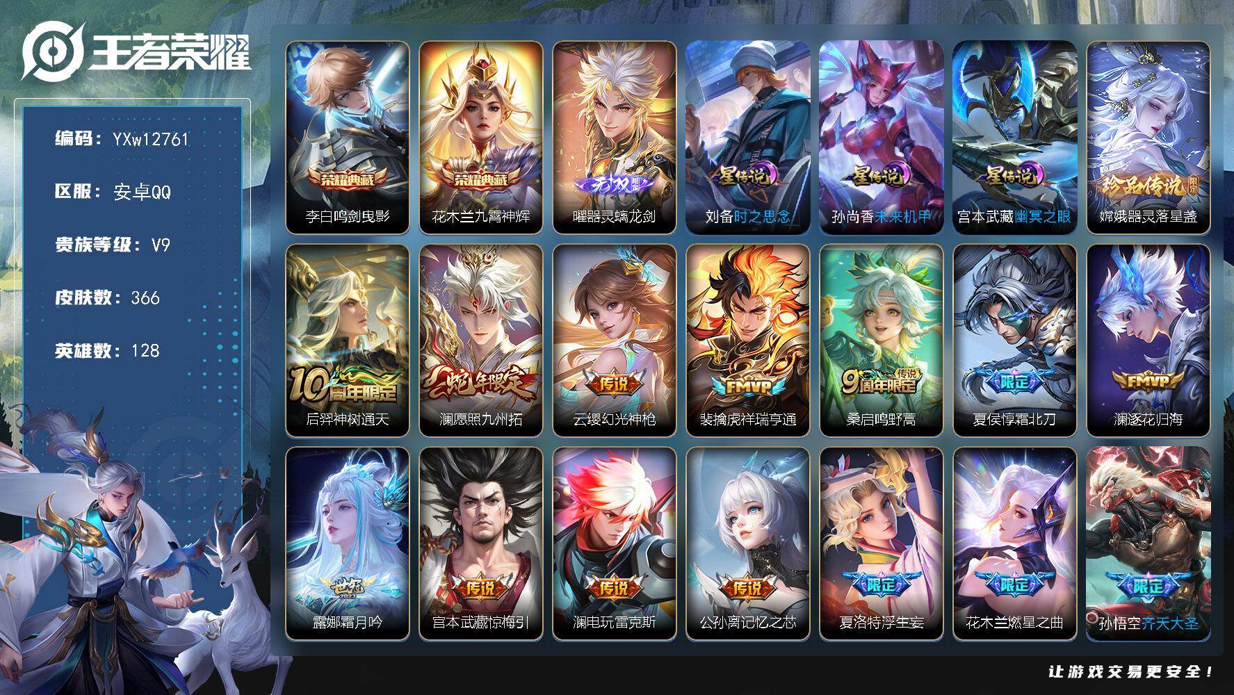 王者荣耀账号安卓QQ128英雄-366皮肤-【精品打野号·56段打野·万战金标曜·万战镜·全皮露娜·全皮曜·全皮澜·全皮