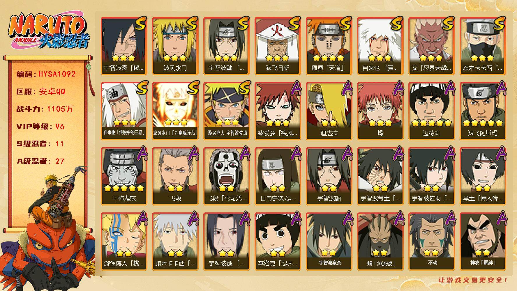 【HYSA1092】V6/战力1105W/S忍11/A忍27/通灵兽19/日向宁次「忍界大战」/2星大野木「侠隐江湖」/3星波风水门「九喇嘛连结」/飞段「死司凭血」/宇智波鼬/5星猿飞阿斯玛/旗木卡