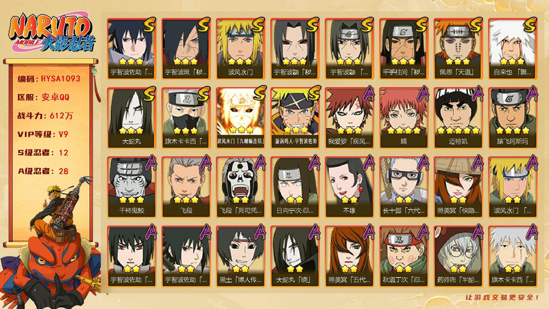 【HYSA1093】V9/战力612W/S忍12/A忍28/通灵兽15/日向宁次「忍界大战」/宇智波带土「漂泊浪客」/2星大野木「侠隐江湖」/3星波风水门「九喇嘛连结」/飞段「死司凭血」/宇智波佐助