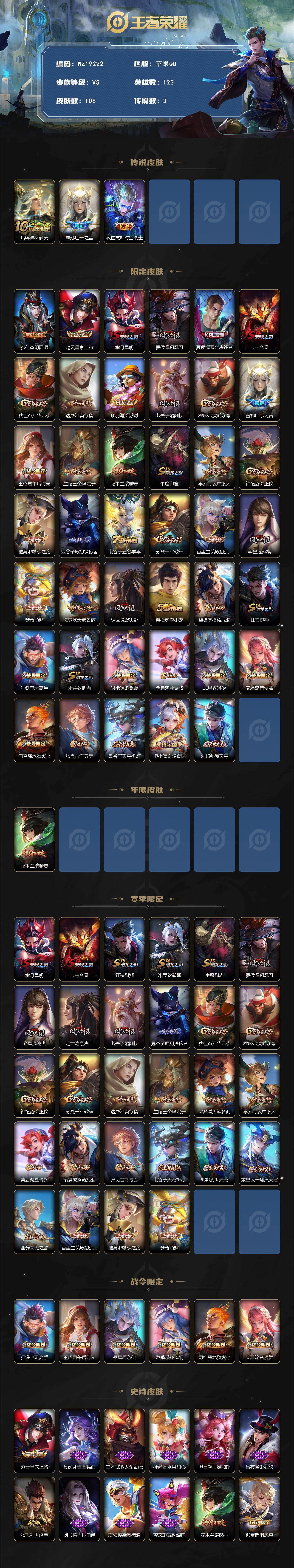 WZ03484203王者荣耀账号详情图2 WZ03484203王者荣耀账号详情图2