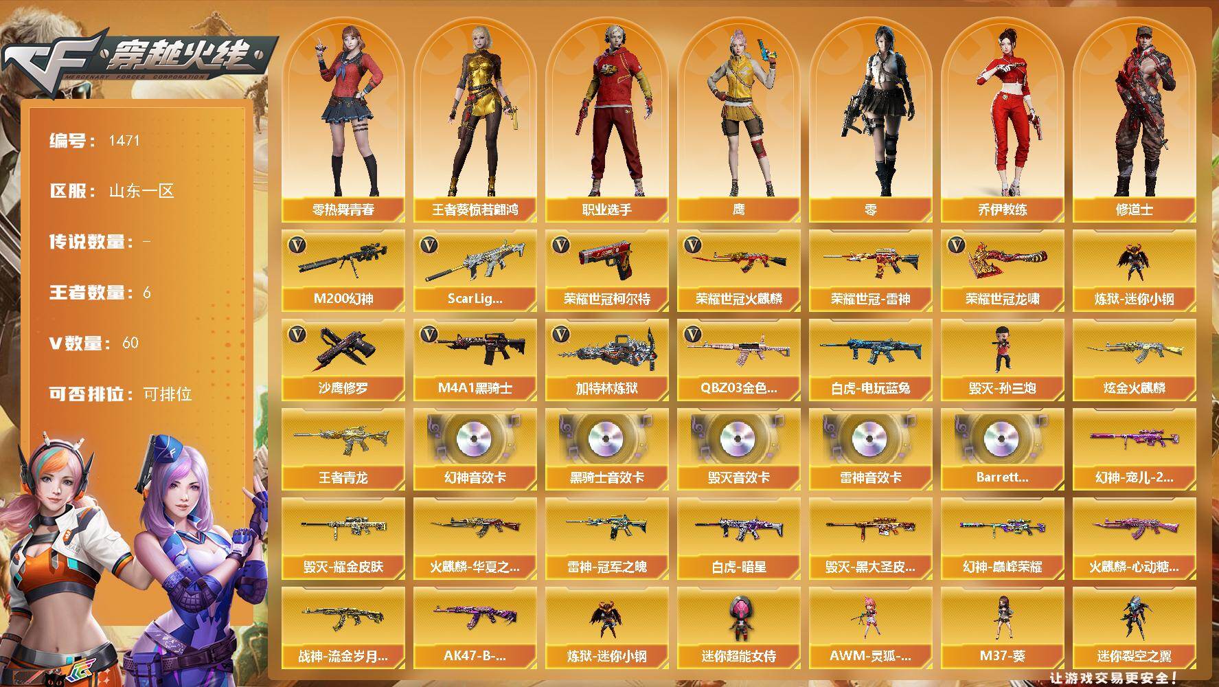 穿越火线账号北部战区山东一区山东一区-60V-6王者-1炫金
【传说角色】：传说艾莉莎
【热门武器】：QBZ03-金色蔷薇，Sc