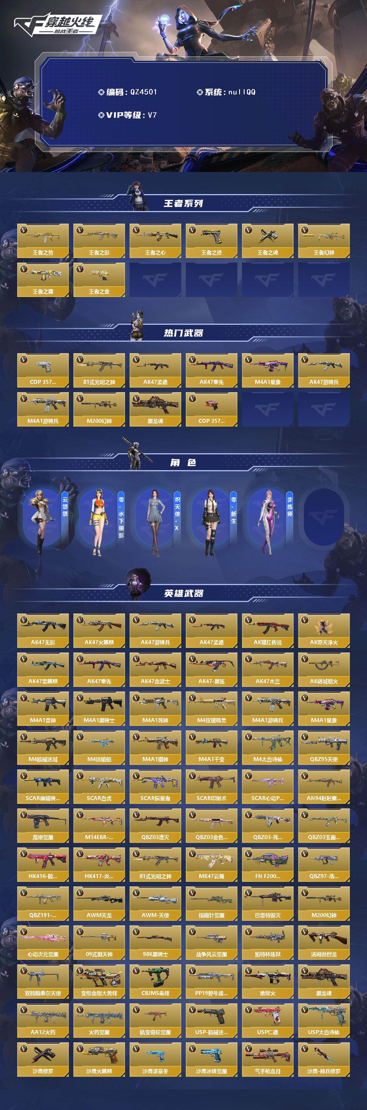 CFMQM46404枪战王者账号详情图3